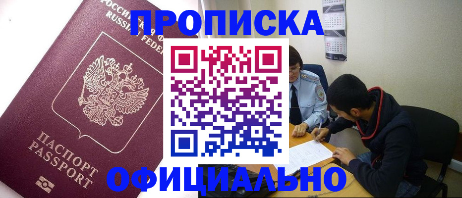 прописка для кредита в Заозёрске